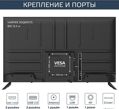 Телевизор Harper 50Q695TS