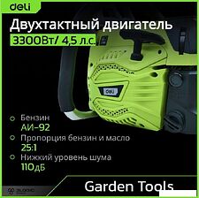 Бензопила Deli DE-LJ20-1