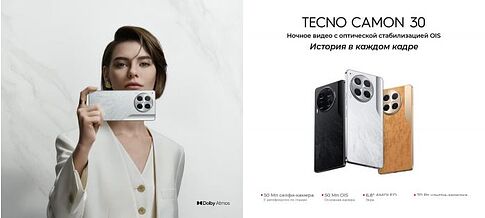 Смартфон Tecno Camon 30 8GB/256GB (темный базальт)