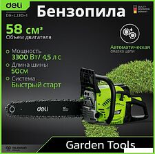 Бензопила Deli DE-LJ20-1