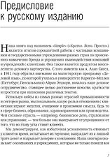 Книга издательства Олимп-Бизнес. Кратко. Ясно. Просто (Сигел А., Эцкорн А.)