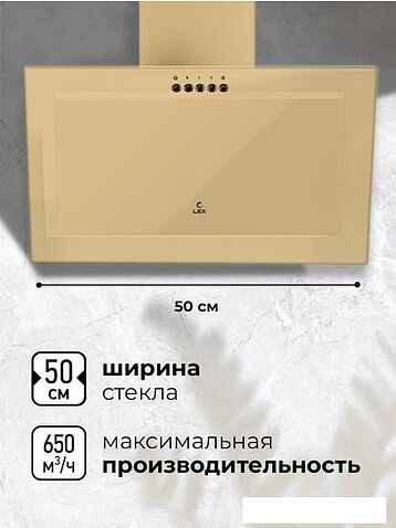 Кухонная вытяжка LEX Mio G 500 (слоновая кость)