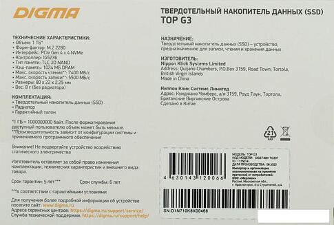 SSD Digma Top G3 1TB DGST4001TG33T