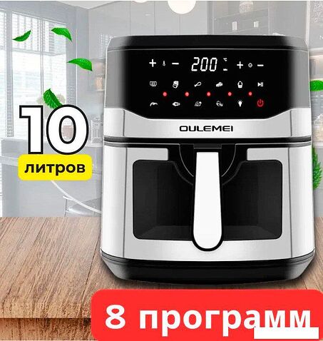 Аэрогриль (аэрофритюрница) Oulemei OLM-KZB022