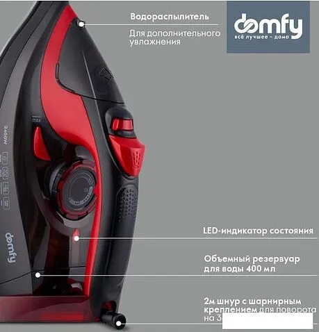 Утюг Domfy DSC-EI502