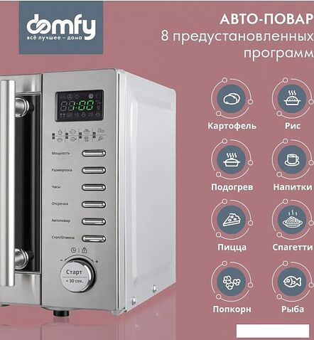 Микроволновая печь Domfy DSS-MW301
