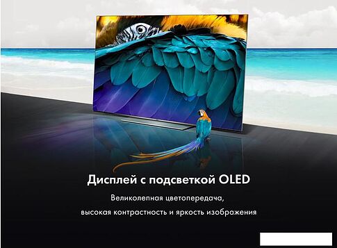 OLED телевизор Haier H55S9UG PRO