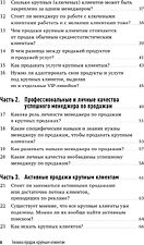 Книга издательства Альпина Диджитал. Техника продаж крупным клиентам (Колотилов Е. и др.)