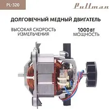 Чоппер Pullman PL-320
