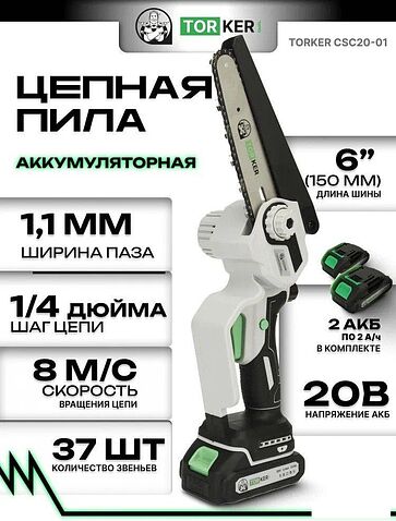 Аккумуляторная пила Torker CSC20-01 (с 2-мя АКБ)