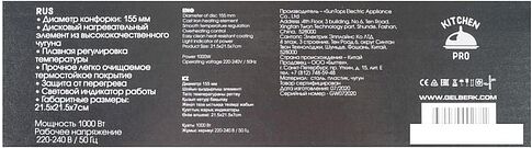 Настольная плита Gelberk GL-105