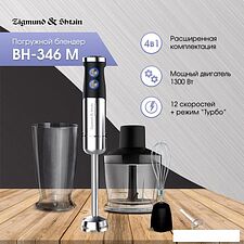 Погружной блендер Zigmund & Shtain BH-346 M