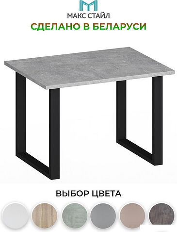 Журнальный столик Макс Стайл СтЖ-600 (бетон темный)