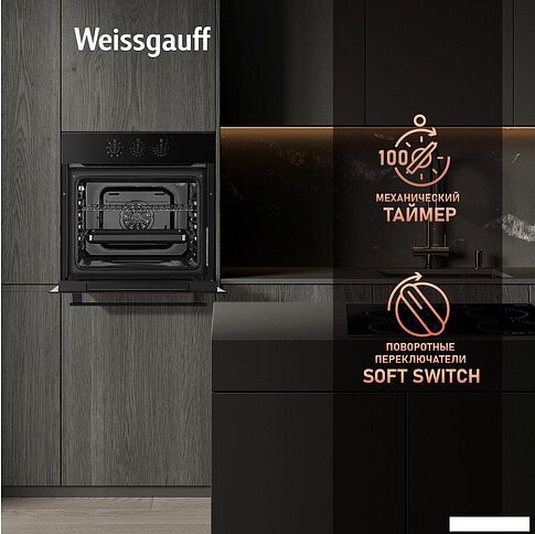 Электрический духовой шкаф Weissgauff EOV 19 MBV