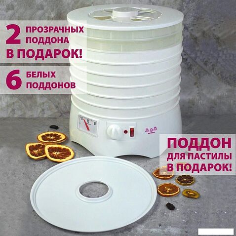 Сушилка для овощей и фруктов Мастерица EFD-0602VM (6 белых поддонов + 2 прозрачных поддона + поддон для пастилы)