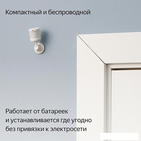 Датчик Яндекс YNDX-00522 движения и освещения