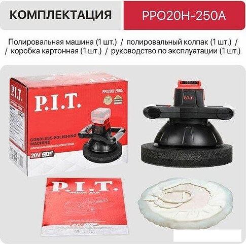 Полировальная машина P.I.T. PPO20H-250A Solo (без АКБ)