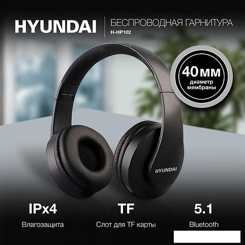 Наушники Hyundai H-HP102 (черный)