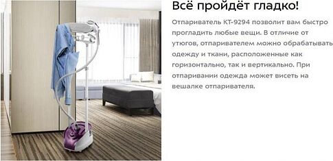 Отпариватель Kitfort KT-9294