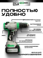 Дрель-шуруповерт Torker MA20-6 (с 2-мя АКБ, кейс, оснастка)