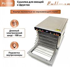 Сушилка для овощей и фруктов Pullman PL-1106