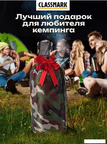 Спальный мешок Classmark 210x75см (камуфляж)