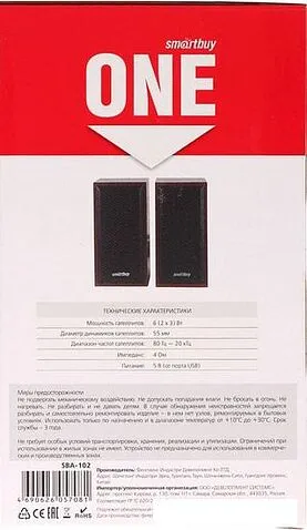 Акустика SmartBuy One SBA-102