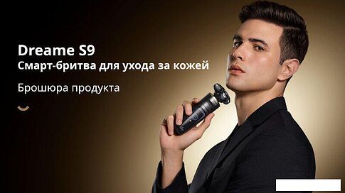 Электробритва Dreame S9 AS03A (черный)