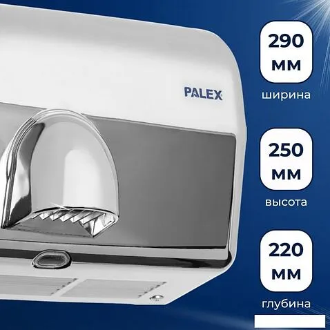 Сушилка для рук Palex FX-K