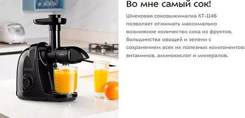 Соковыжималка Kitfort KT-1146-1
