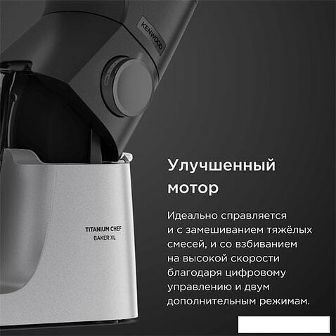 Кухонная машина Kenwood Titanium Chef Baker XL KVL85.004SI