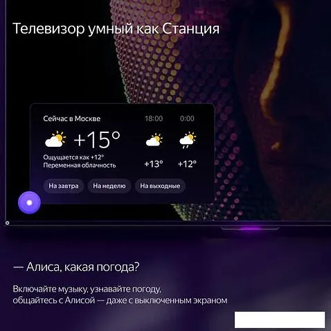 Телевизор Яндекс Станция с Алисой 50