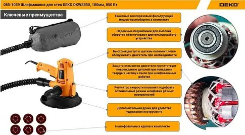Шлифмашина для стен и потолков Deko DKWS850 085-1059