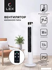 Колонный вентилятор LEX LXFC 8366