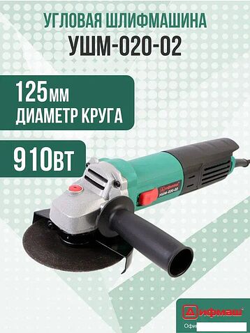 Угловая шлифмашина Дифмаш УШМ-020-02