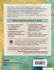 Книга издательства Эксмо. Wabi Sabi. Японские секреты истинного счастья в неидеальном мире (Бет Кемптон)