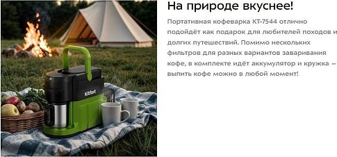 Капельная кофеварка Kitfort KT-7544