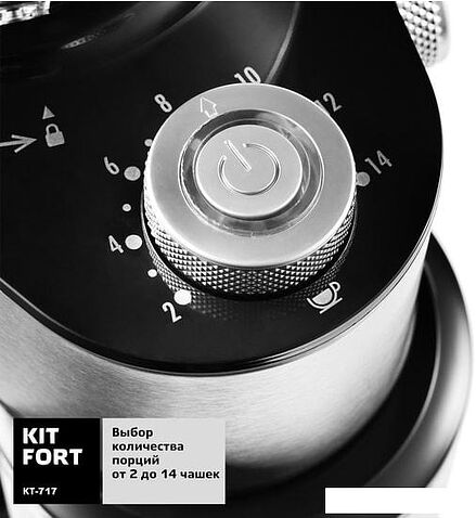 Кофемолка Kitfort KT-717