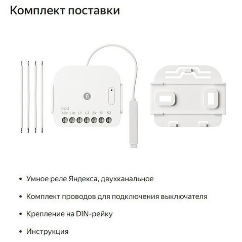 Реле Яндекс YNDX-00538 двухканальное