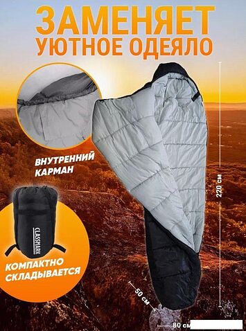 Спальный мешок Classmark HD2919