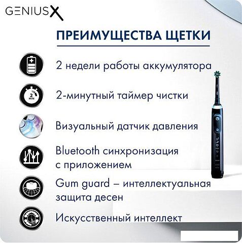 Электрическая зубная щетка Oral-B Genius X Cross Action D706.513.6 (черный)