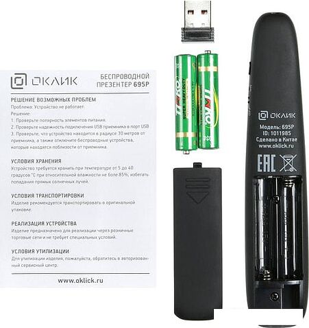 Пульт ДУ Oklick 695P