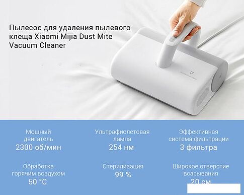 Пылесос для удаления пылевых клещей Xiaomi MiJia Vacuum Cleaner MJCMY01DY