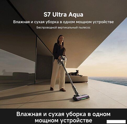 Пылесос Trouver S7 Ultra Aqua (евровилка)