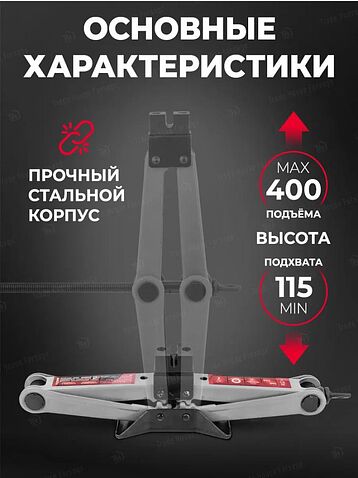 Ромбовый домкрат ForceKraft FK-10152D (59978)