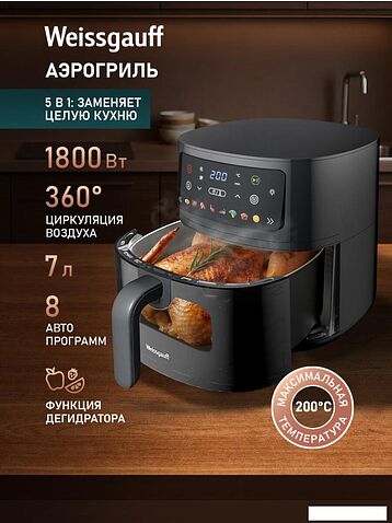 Аэрогриль (аэрофритюрница) Weissgauff WAF 701 DB Digital Fry Chef