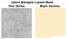 Готовая кухня Интерлиния Мила Лайт 1.9 (ваниль-бетон-травертин) Готовая кухня Интерлиния Мила Лайт 1.9 (ваниль-бетон-травертин)