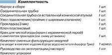 Стационарная система "под мойкой" АКВАФОР Трио Fe H