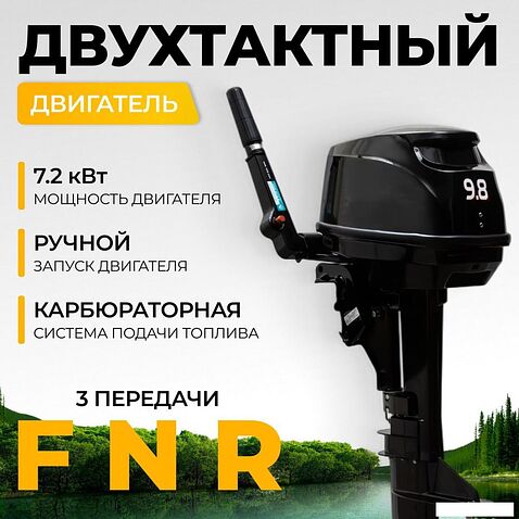 Лодочный мотор BarrakuDA HD9.8FHS