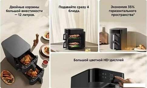 Аэрогриль (аэрофритюрница) Xiaomi Smart Double Stack Air Fryer 12L MAF-DS1201 (черный)
